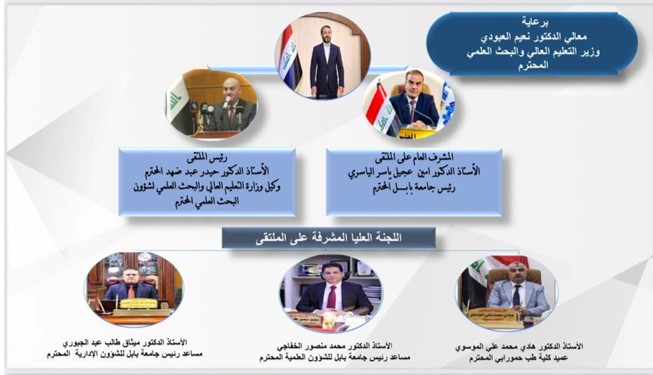 اعلام جامعة بابل