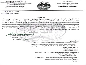 اعلام جامعة بابل