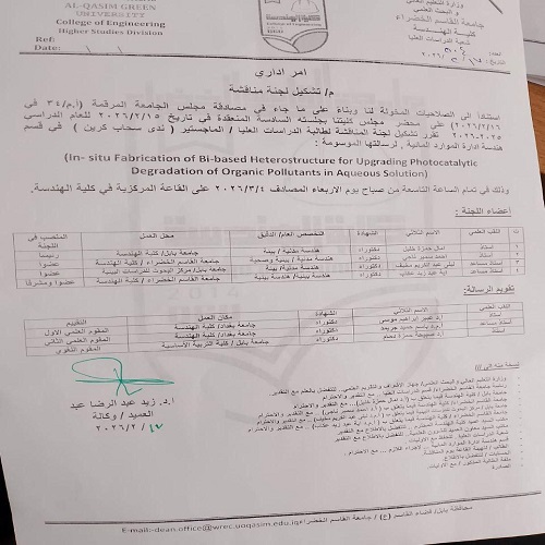 اعلام جامعة بابل