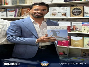 إصدار كتاب جديد للتدريب في بيئة التلال لتدريسي من كلية التربية البدنية وعلوم الرياضة