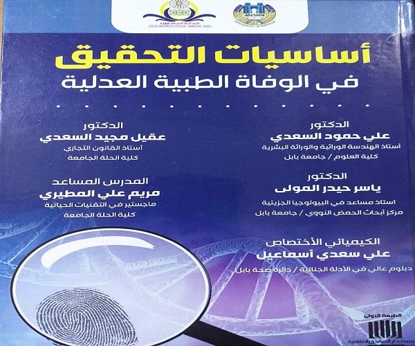 اعلام جامعة بابل