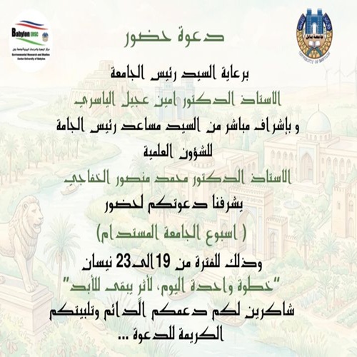 اعلام جامعة بابل