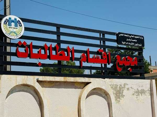 اعلام جامعة بابل