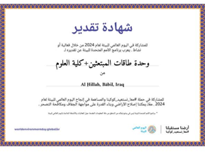 وحدة طاقات المبتعثين – كلية العلوم تنال شهادة تقديرية من برنامج الأمم المتحدة للبيئة