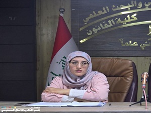 كلية القانون تبحث آليات حماية الاستثمار والانتاج في ندوة علمية