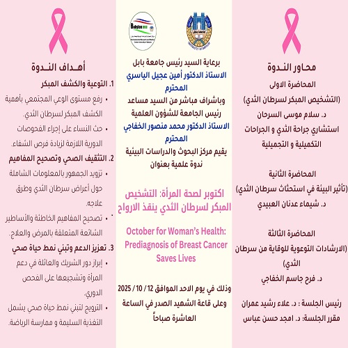 اعلام جامعة بابل