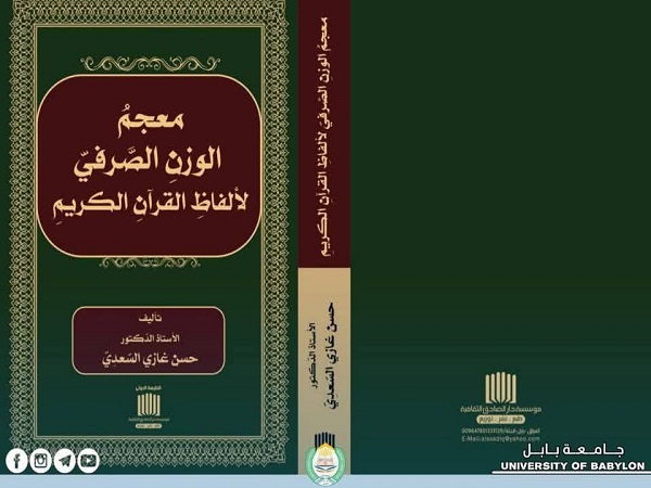 اعلام جامعة بابل