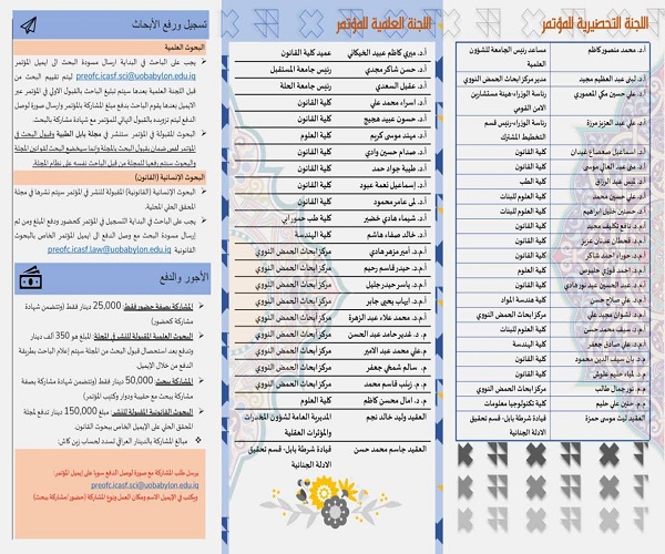 اعلام جامعة بابل
