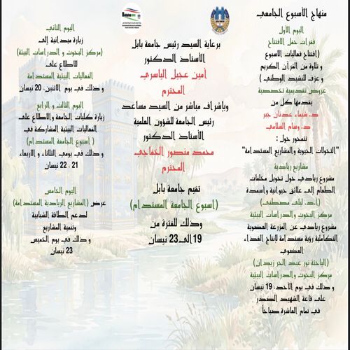 اعلام جامعة بابل