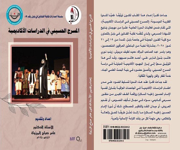 اعلام جامعة بابل