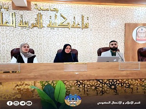 كلية التربية للعلوم الإنسانية تقيم ندوة حول تعديل السلوك وفق الخطبة الرمضانية للنبي محمد (ص)