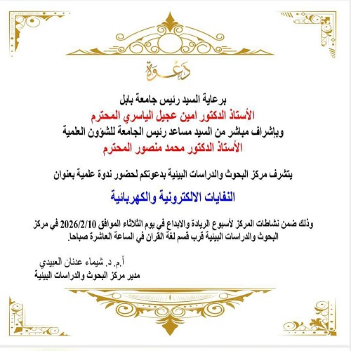 اعلام جامعة بابل