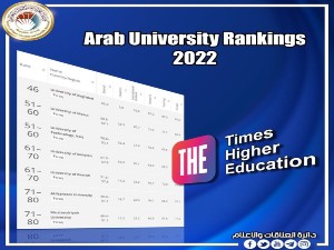 إحدى وعشرون جامعة عراقية في تصنيف التايمز للجامعات العربية