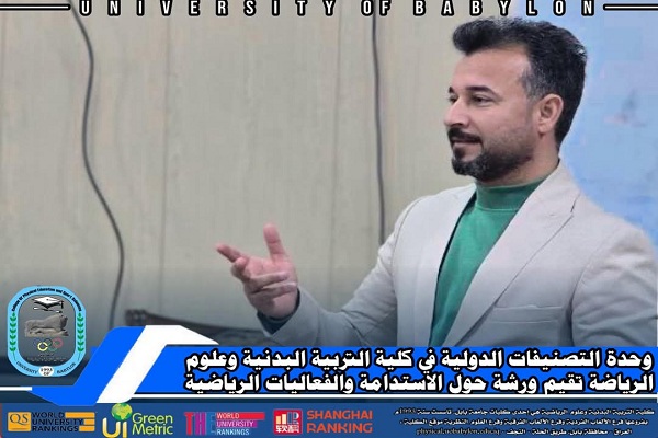 اعلام جامعة بابل