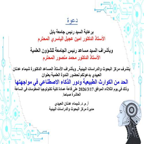 اعلام جامعة بابل