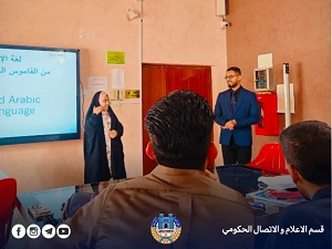 كلية التربية الاساسية تنظم دورة تدريبية عن أساسيات اللغة الأشارية