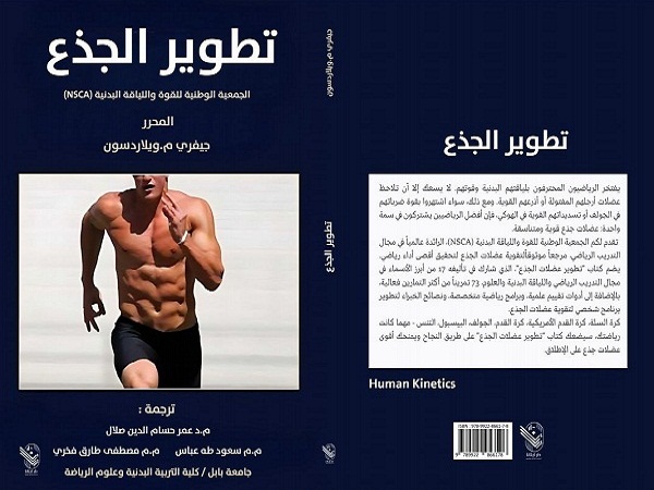 اعلام جامعة بابل