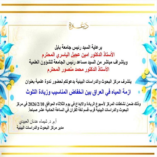 اعلام جامعة بابل