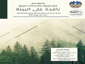 Building a Sustainable Future: Key Highlights from Babylon University’s Environmental Activities and Publications