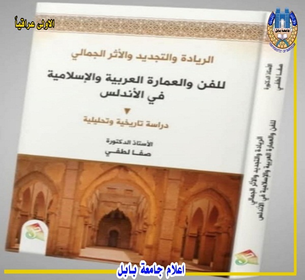 اعلام جامعة بابل