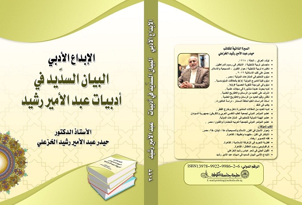 اعلام جامعة بابل