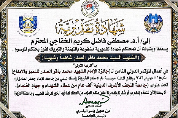 اعلام جامعة بابل