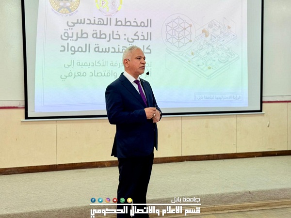 اعلام جامعة بابل