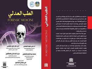 تدريسيان بجامعة بابل يشاركان بإصدار كتاب متخصص بالطب العدلي