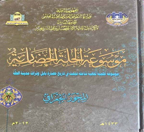 اعلام جامعة بابل