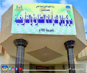 اعلام جامعة بابل