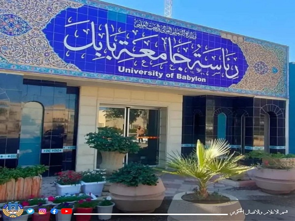 اعلام جامعة بابل